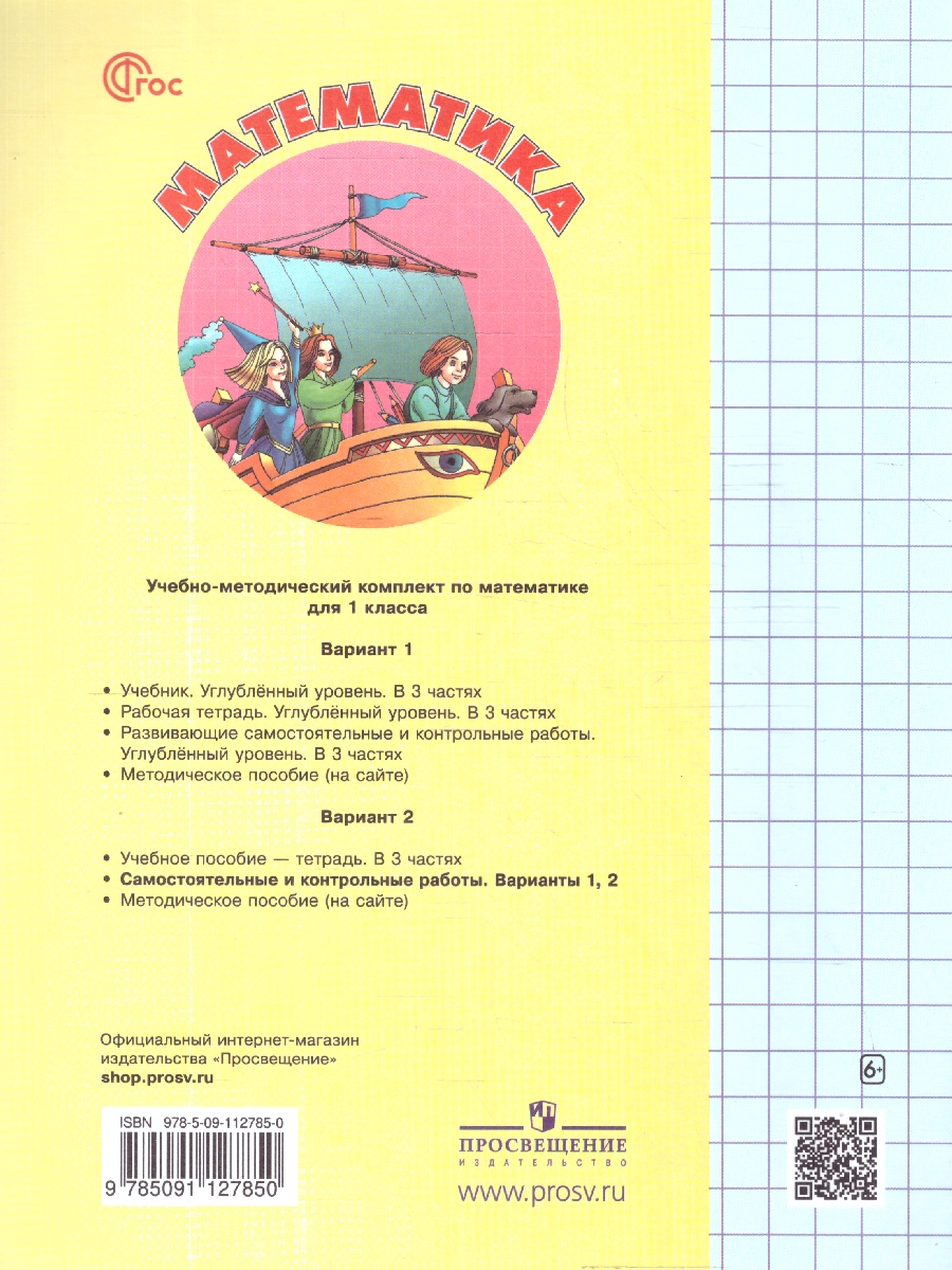Обложка книги Математика 1 класс. Самостоятельные и контрольные работы. Углубленный уровень. Комплект из 2-х частей. Часть 1, Автор Петерсон Л.Г., издательство Просвещение/Союз                                   | купить в книжном магазине Рослит