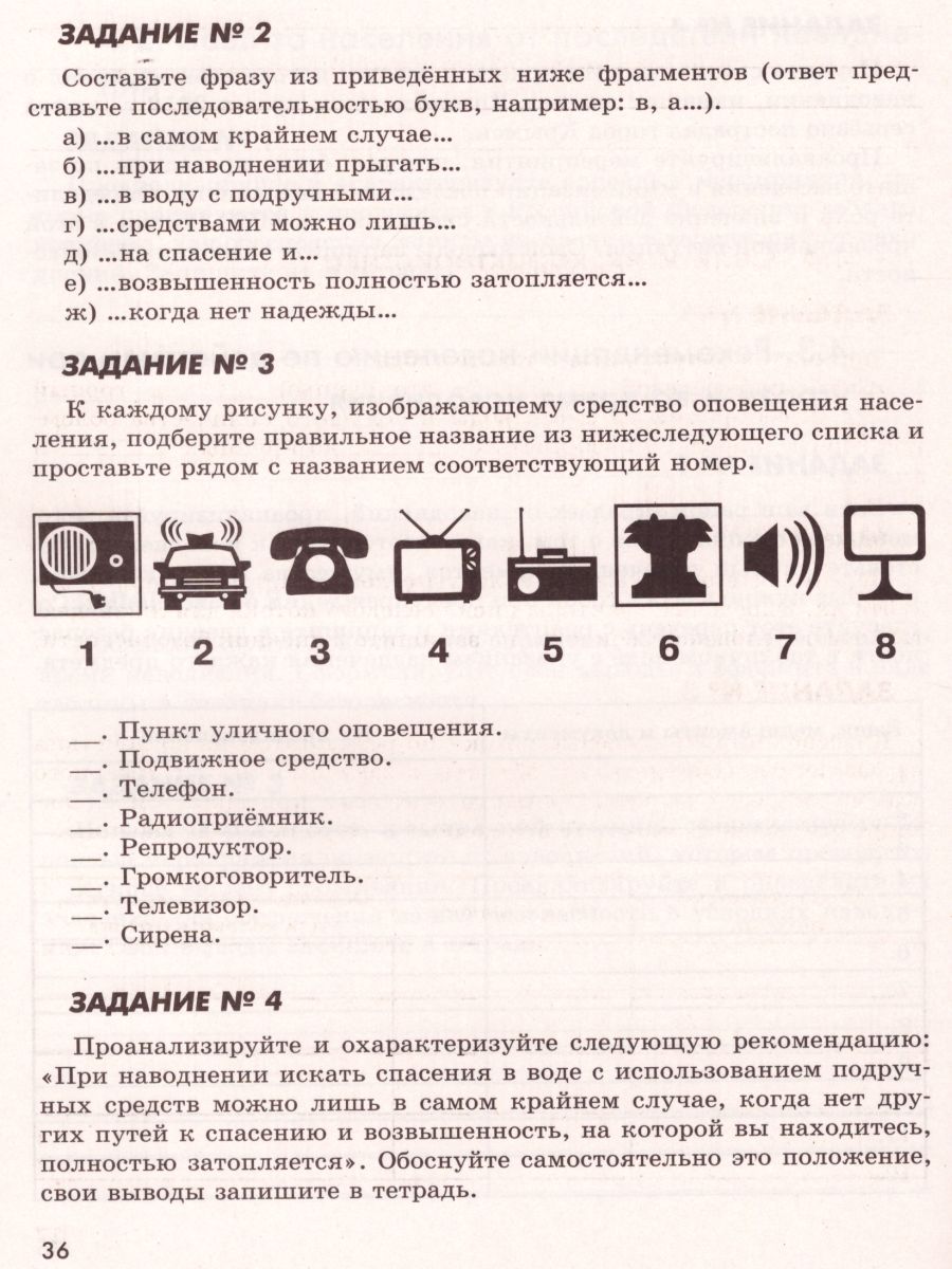 картинка Основы безопасности жизнедеятельности 7 класс. Рабочая тетрадь. ФГОС от магазина Рослит