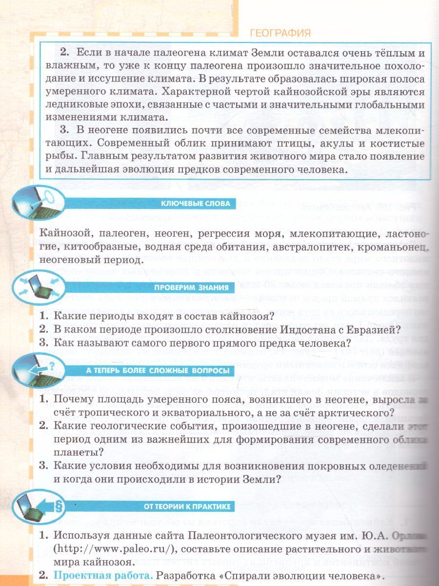Обложка книги География 11 класс. Углубленный уровень. Учебник. ФГОС, Автор Домогацких Е.М. Алексеевский Н.И., издательство Русское слово | купить в книжном магазине Рослит