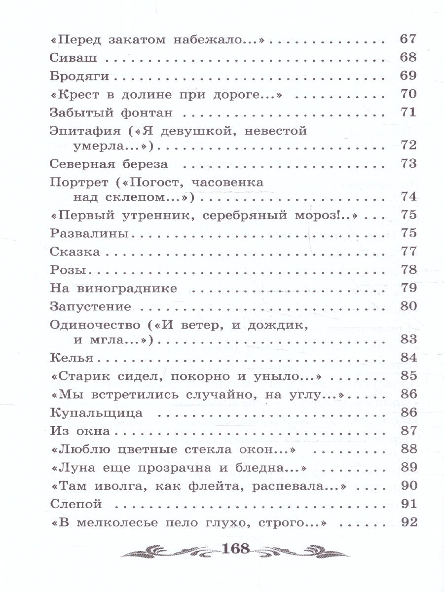 Обложка книги Осенний день. Стихотворения. Школьная программа по чтению, Автор Бунин И. А., издательство Феникс ТД                                          | купить в книжном магазине Рослит