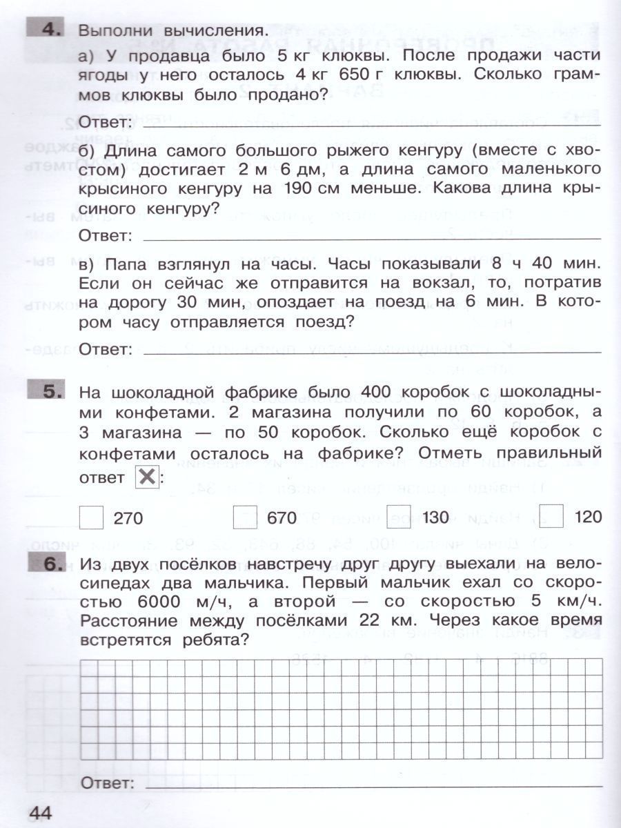 Обложка книги Математика 4 класс. Подготовка к ВПР, Автор Гребнева Ю.А. Громкова Ю.Б., издательство Просвещение/Союз                                   | купить в книжном магазине Рослит