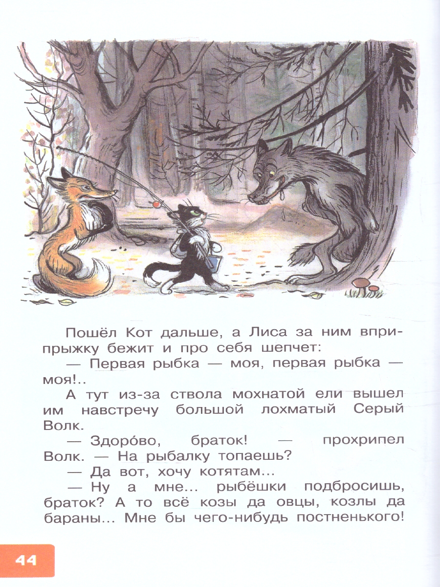 Обложка Кто сказал "мяу"? Сказки, издательство АСТ | купить в книжном магазине Рослит