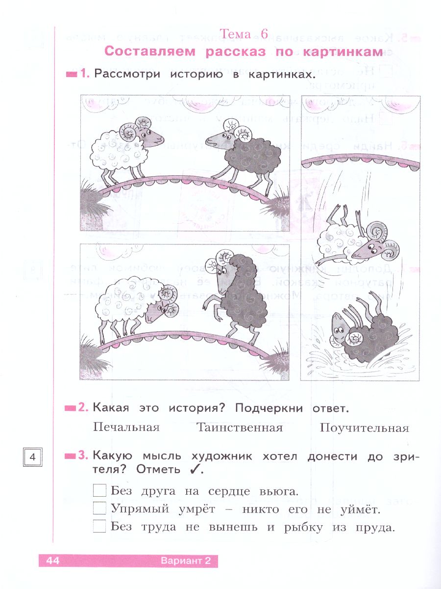 Обложка книги Свиридова Литературное чтение. 2 класс. Что я знаю, что я умею (Бином), Автор Самыкина С.В., издательство Просвещение/Союз                                   | купить в книжном магазине Рослит