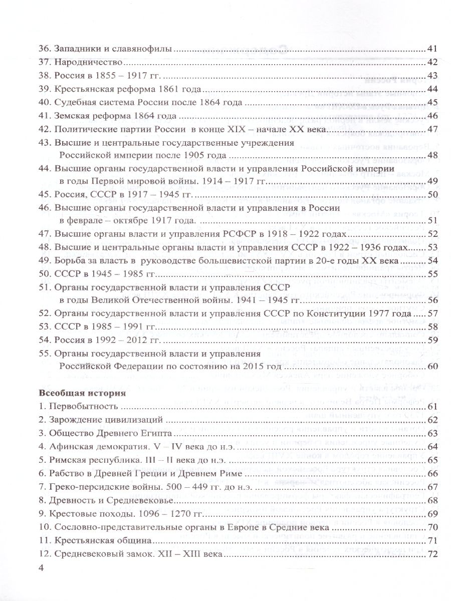 Обложка книги История в схемах и таблицах 5, 6, 7, 8, 9, 10, 11 класс. Справочник. ФГОС, Автор Лебедева Р.Н., издательство Экзамен | купить в книжном магазине Рослит