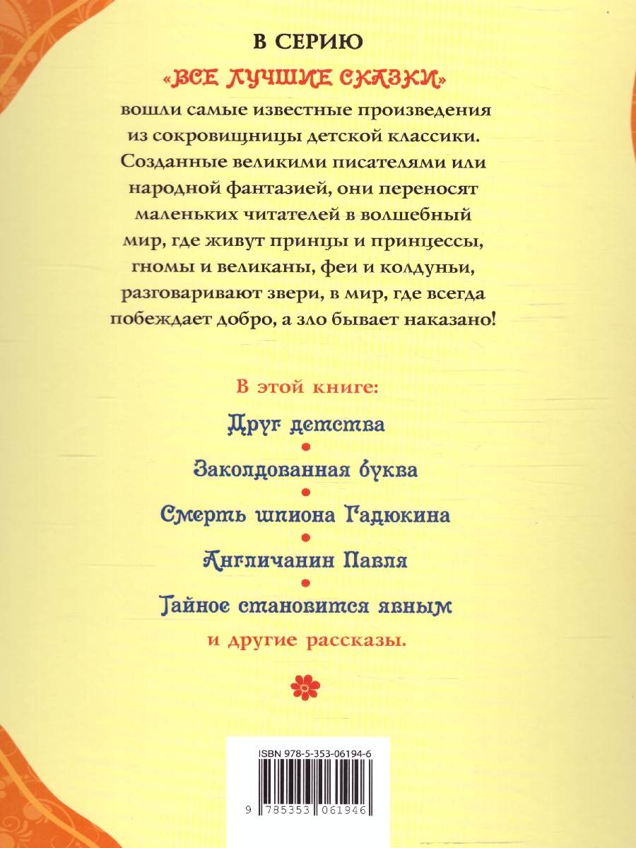 Обложка Денискины рассказы, издательство РОСМЭН | купить в книжном магазине Рослит