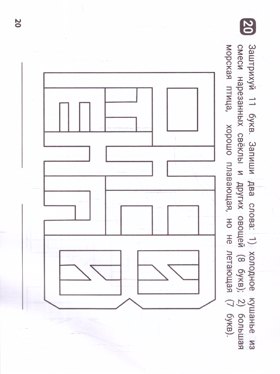 Обложка книги Словарные штриховки для начальной школы, Автор Битно Г. М., издательство Феникс ТД                                          | купить в книжном магазине Рослит