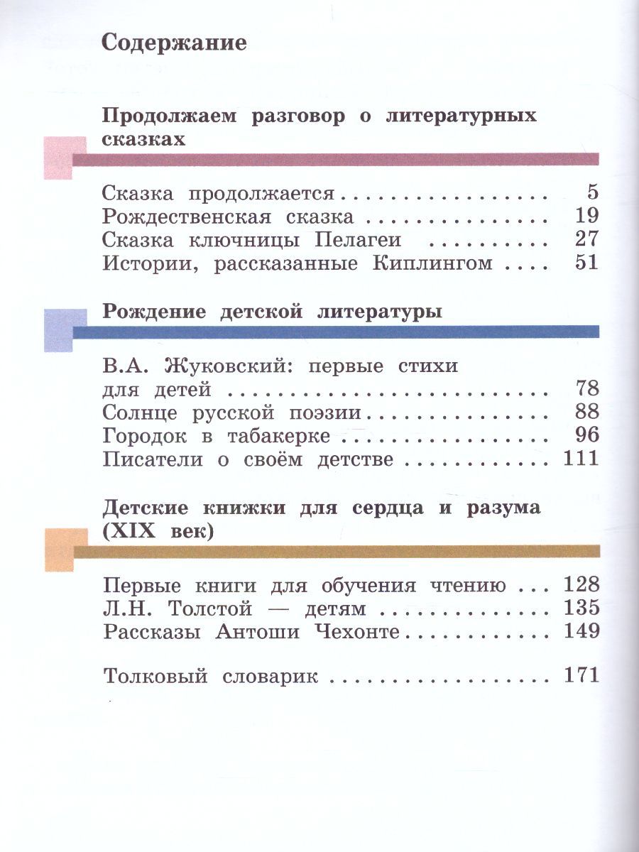 Обложка книги Литературное чтение 4 класс. Учебник. Часть 2, Автор Виноградова Н.Ф. Хомякова И.С. Сафонова И.В., издательство Вентана-Граф | купить в книжном магазине Рослит