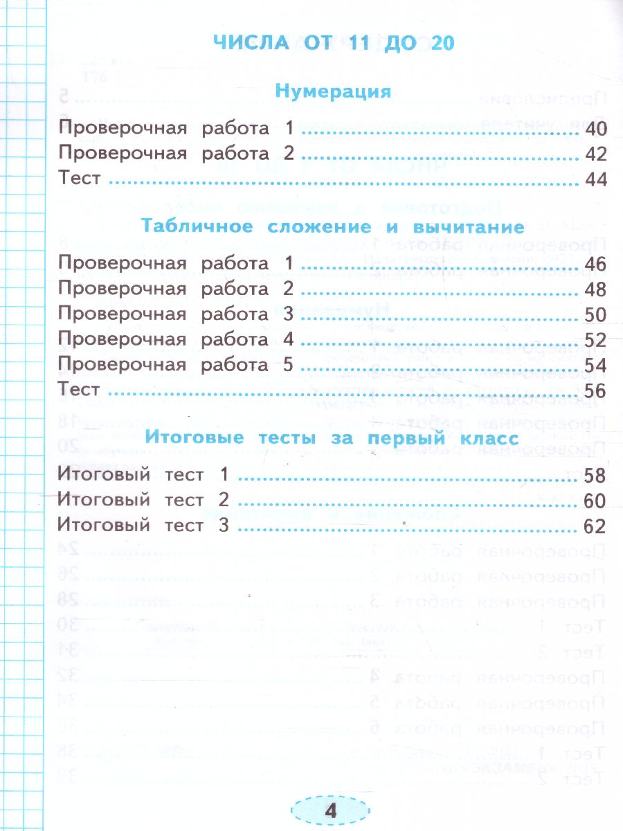 Обложка книги Математика 1 класс. Проверочные работы. ФГОС НОВЫЙ, Автор Тихомирова Е.М., издательство Экзамен | купить в книжном магазине Рослит