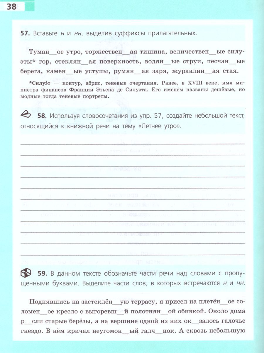 Обложка книги Русский язык 7 класс. Рабочая тетрадь к учебнику Баранова М.Т. ФГОС, Автор Ефремова Е.А., издательство Просвещение | купить в книжном магазине Рослит