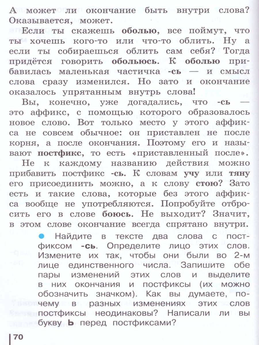 картинка Русский язык 3 класс. Учебник (Комплект в 2-х частях ). ФГОС от магазина Рослит