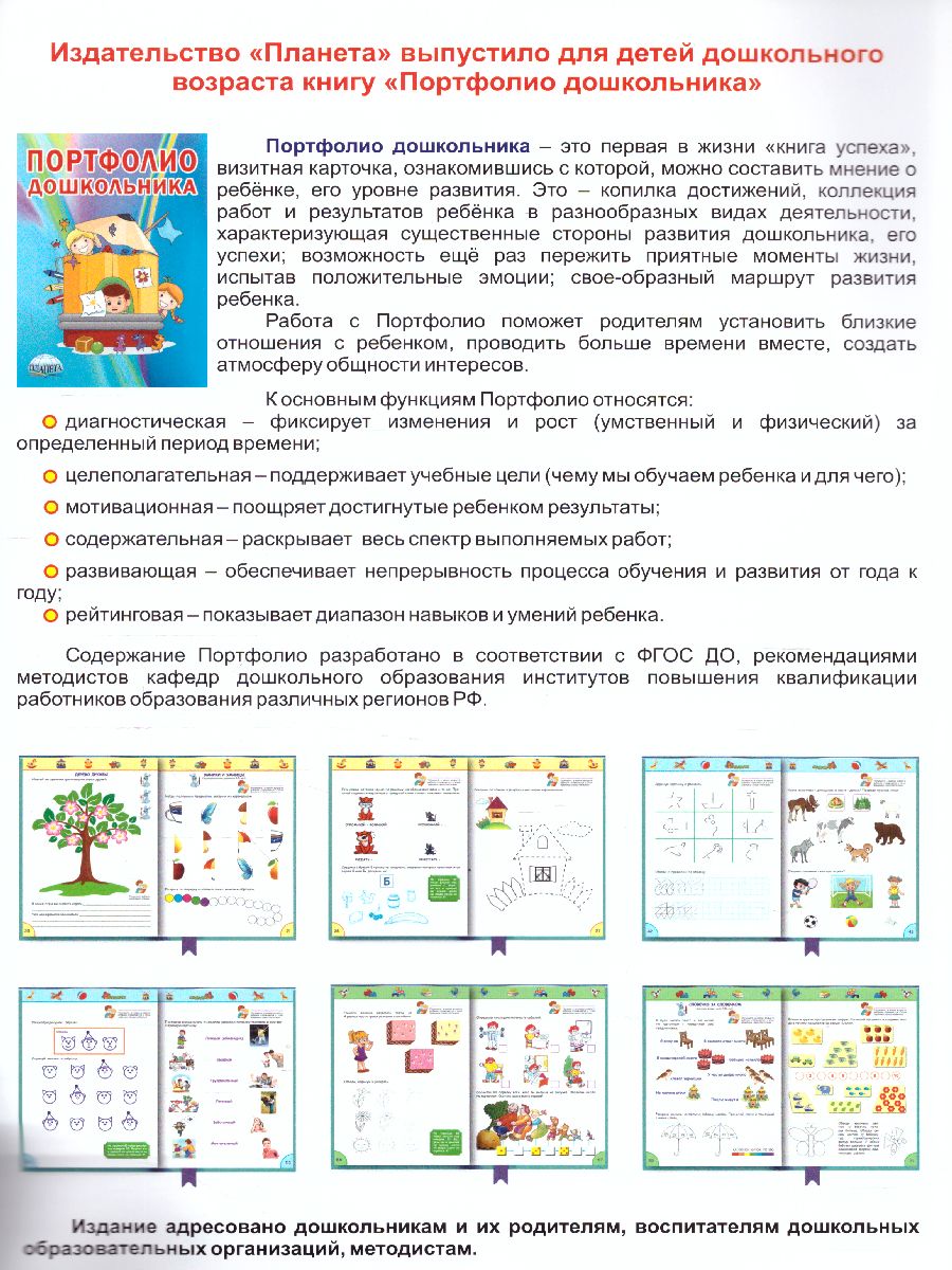 картинка Портфолио дошкольника. Вкладыш - иллюстративный материал к портфолио/С от магазина Рослит