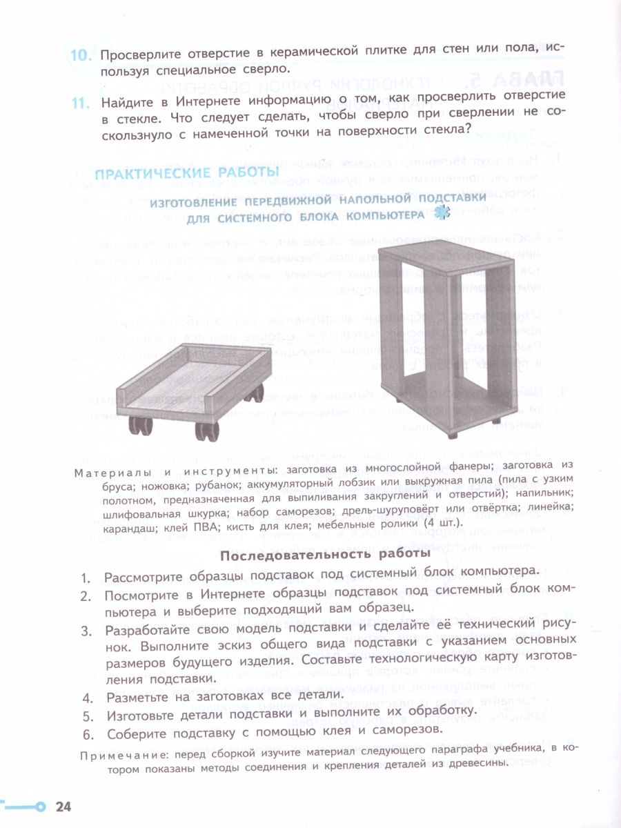 картинка Технология. Проекты и кейсы. 6 класс. Учебное пособие от магазина Рослит