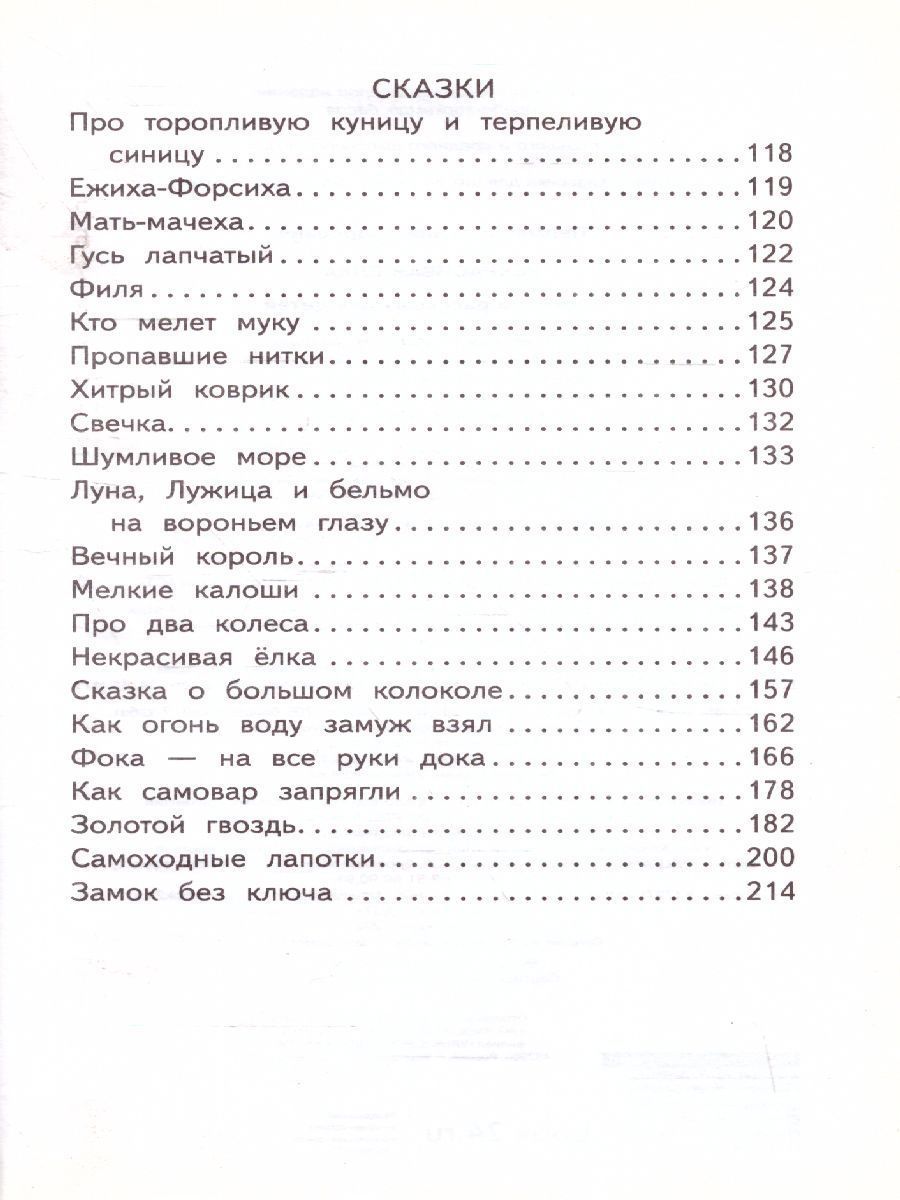Обложка книги Некрасивая елка. Сказки и рассказы для детей. Пермяк Е.А. /Школьное чтение, Автор Пермяк Е.А., издательство АСТ | купить в книжном магазине Рослит