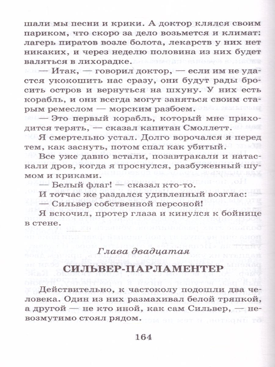 Обложка книги Остров сокровищ. Школьное чтение, Автор Стивенсон Р.Л., издательство АСТ | купить в книжном магазине Рослит