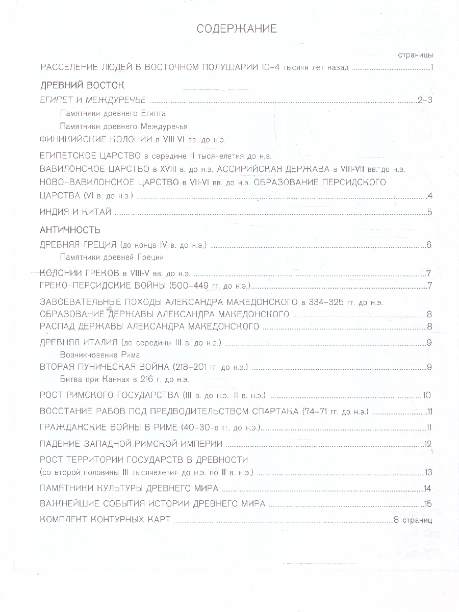 Обложка книги Атлас. История Древнего мира с комплектом контурных карт, Автор 281, издательство КАРТОГРАФИЯ. ОМСК | купить в книжном магазине Рослит