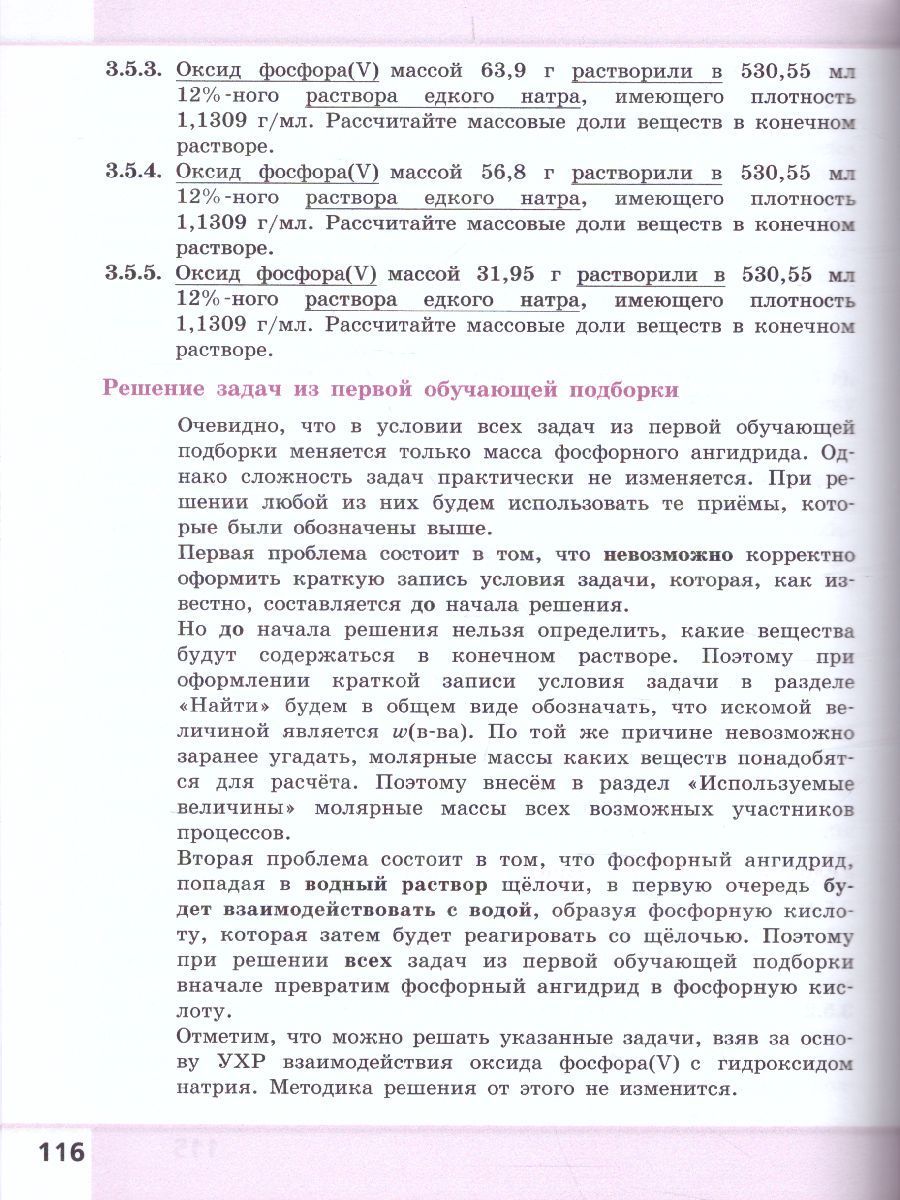 Обложка книги Хими 10-11 класс. Сборник задач и упражнений, Автор Червина В.В. Варламова А.В. Хасянова Т.В., издательство Просвещение/Союз                                   | купить в книжном магазине Рослит