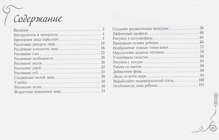 Обложка Портрет. Альбом для скетчинга. Искусство рисовать на коленке, издательство АСТ | купить в книжном магазине Рослит