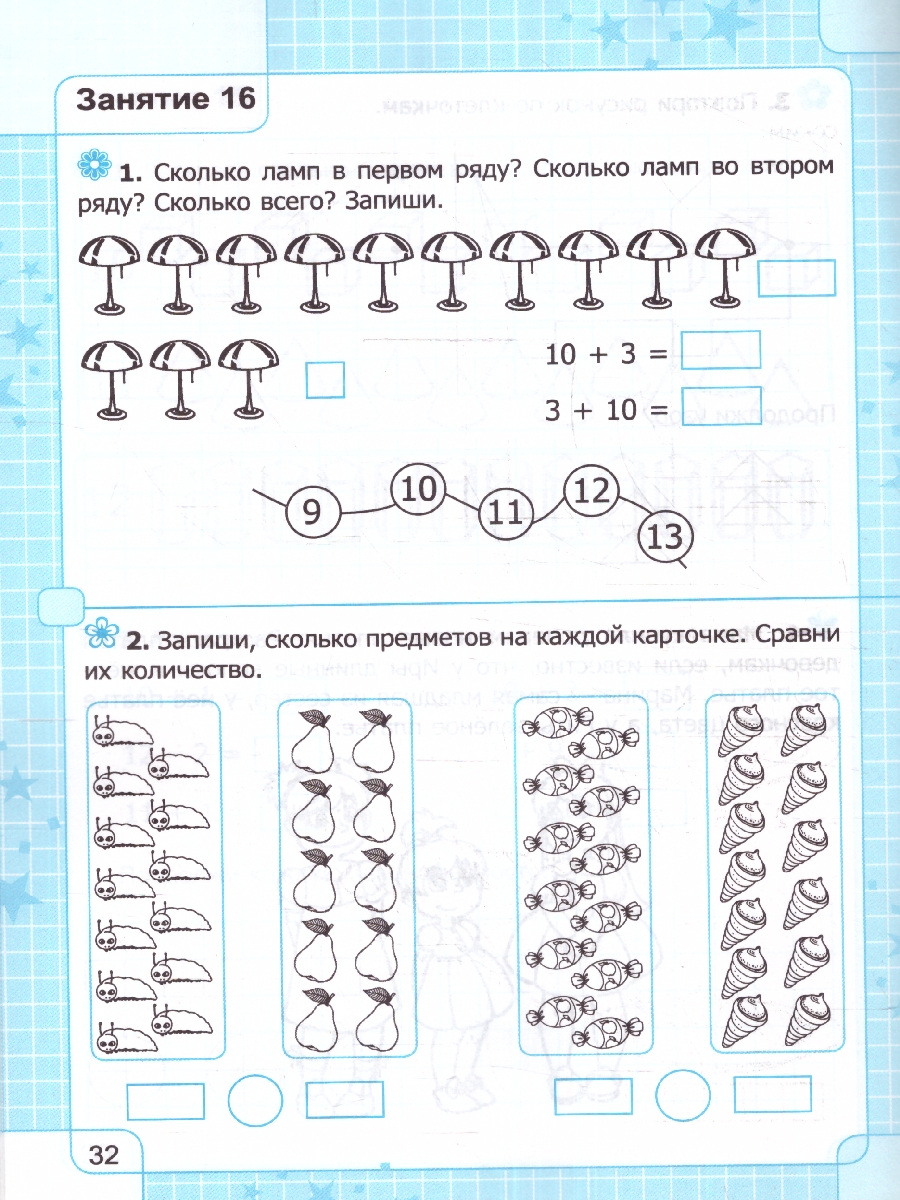 Обложка книги Я учусь считать до 20. 5-6 лет. ФГОС ДО, Автор Иванова И.В. Асриева М.В., издательство Экзамен | купить в книжном магазине Рослит