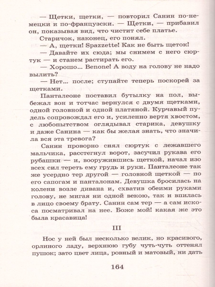 Обложка книги Первая любовь. Ася. Вешние воды, Автор Тургенев И.С., издательство АСТ | купить в книжном магазине Рослит