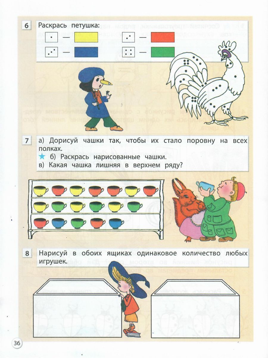 Обложка книги Информатика в играх и задачах 1 класс. Учебник. В 2-х частях. Часть 1. ФГОС, Автор Горячев А.В., издательство БАЛАСС | купить в книжном магазине Рослит