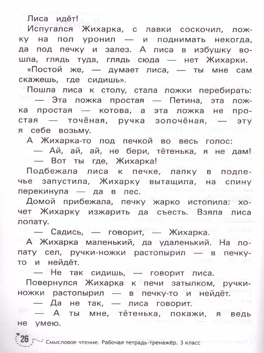 Обложка книги Смысловое чтение: рабочая тетрадь-тренажер: 3 класс, Автор Буряк М., издательство Феникс ТД                                          | купить в книжном магазине Рослит
