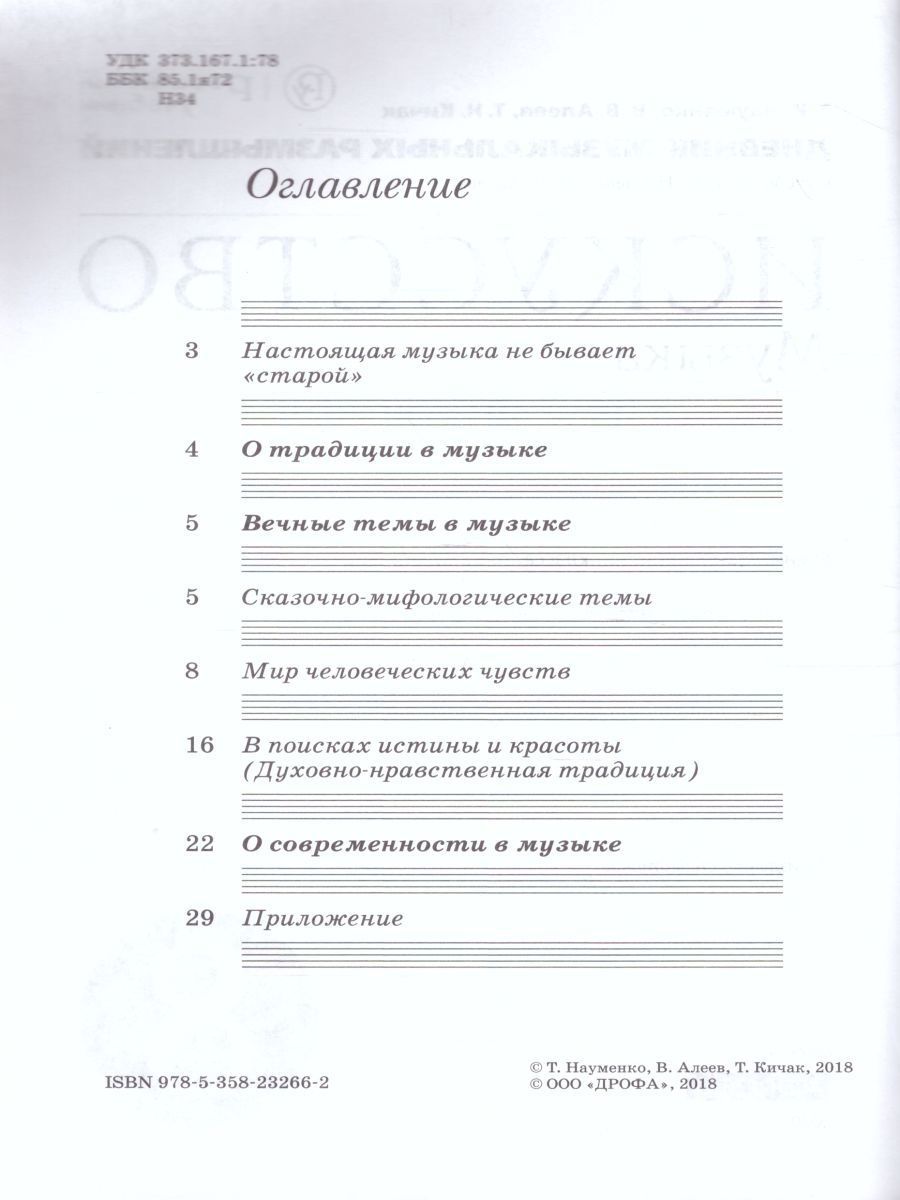 Обложка книги Дневник музыкальных размышлений 8 класс. Вертикаль. ФГОС, Автор Науменко Т.И. Алеев В.В. Кичак Т.Н., издательство Просвещение | купить в книжном магазине Рослит