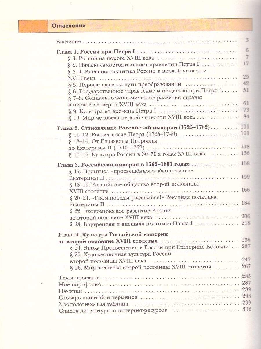 Обложка книги История России 8 класс. Учебник, Автор Баранов П.А. Вовина В.Г., издательство Просвещение/Союз                                   | купить в книжном магазине Рослит