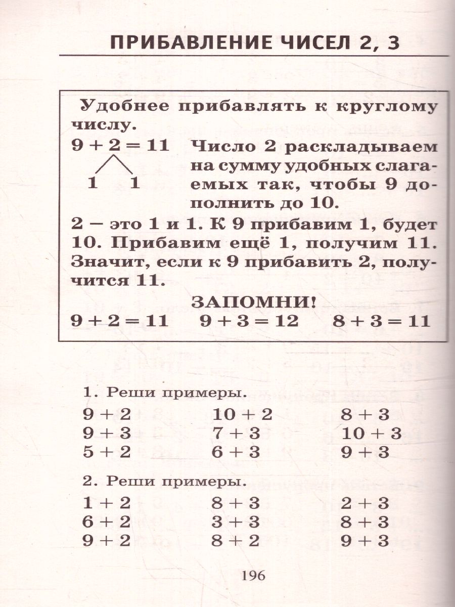 Обложка книги Полный курс математики 1 класс. Все типы заданий, все виды задач, примеров, неравенств, все контрольные работы все виды тестов, Автор Узорова О.В. Нефёдова Е.А., издательство АСТ | купить в книжном магазине Рослит