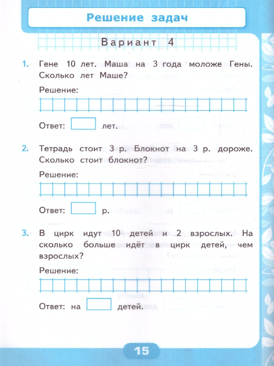 Обложка книги Математика 1 класс. Контрольные работы. Часть 2 (к новому учебнику). ФГОС НОВЫЙ, Автор Рудницкая В.Н., издательство Экзамен | купить в книжном магазине Рослит