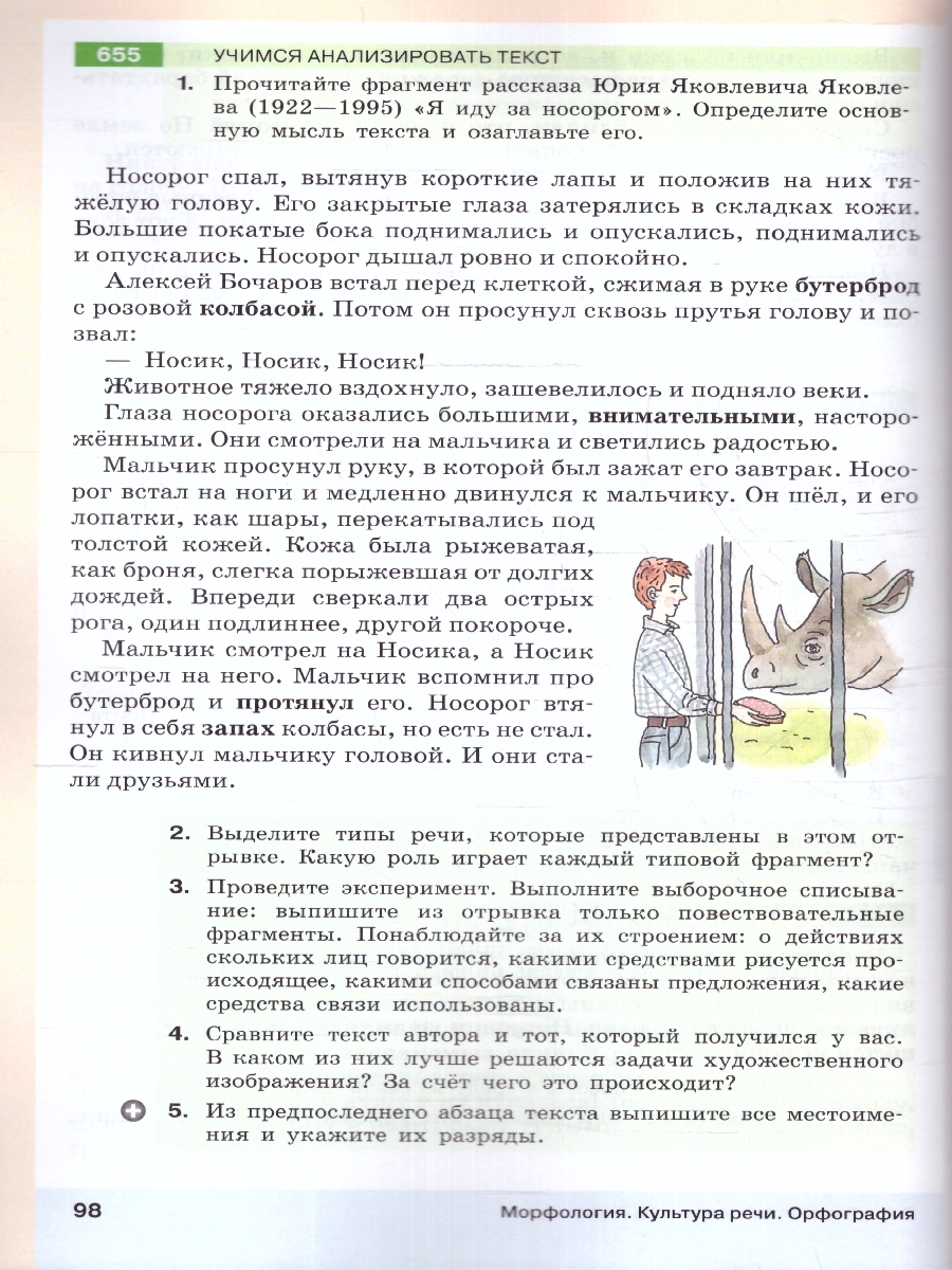 Обложка книги Русский язык 6 класс. Учебник в 2-х частях. Часть 2. Учебное пособие, Автор Разумовская М.М. Львова С.И. Капинос В.И., издательство Просвещение | купить в книжном магазине Рослит