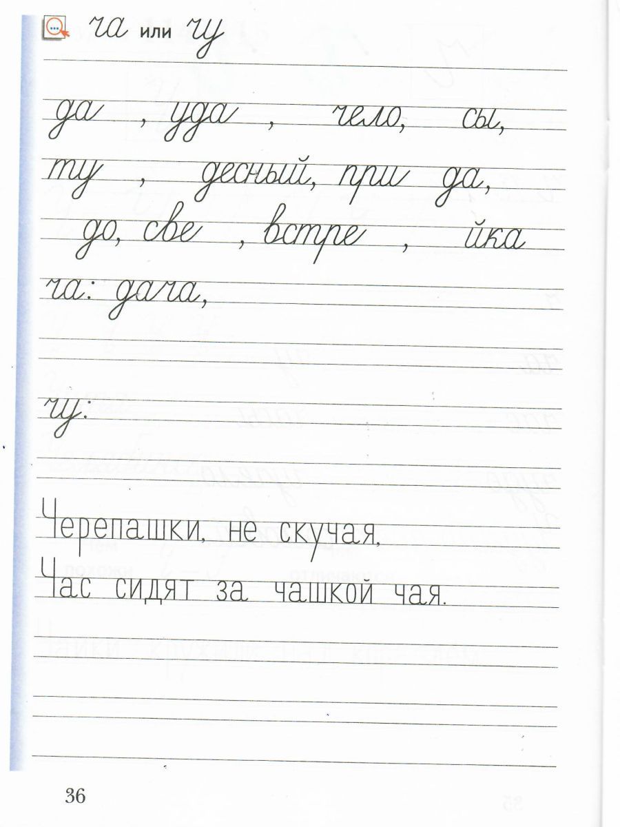 Обложка книги Прописи 1 класс. Рабочая тетрадь в 3-х частях. Часть 3. ФГОС, Автор Безруких М.М., издательство Просвещение | купить в книжном магазине Рослит