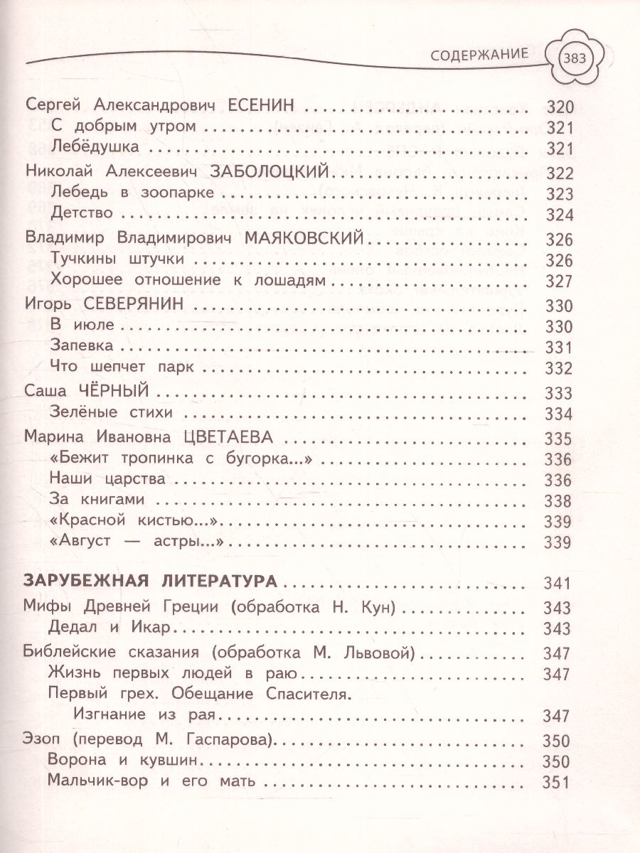 Обложка книги Универсальная хрестоматия 4 класс, Автор Пришвин М.М. Чуковский К.И. Кассиль Л.А., издательство ЭКСМО | купить в книжном магазине Рослит