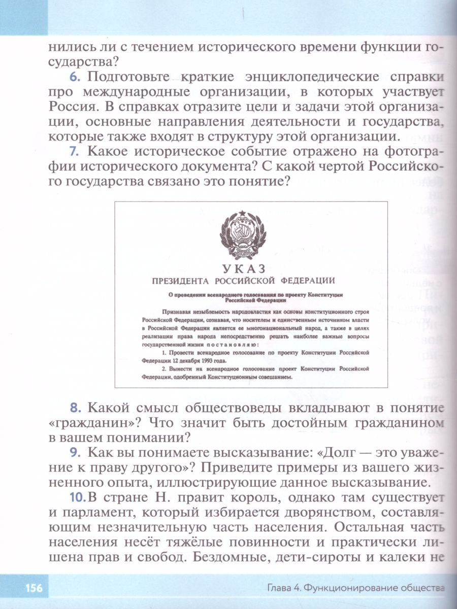 картинка Обществознание. 6 класс. Учебник от магазина Рослит