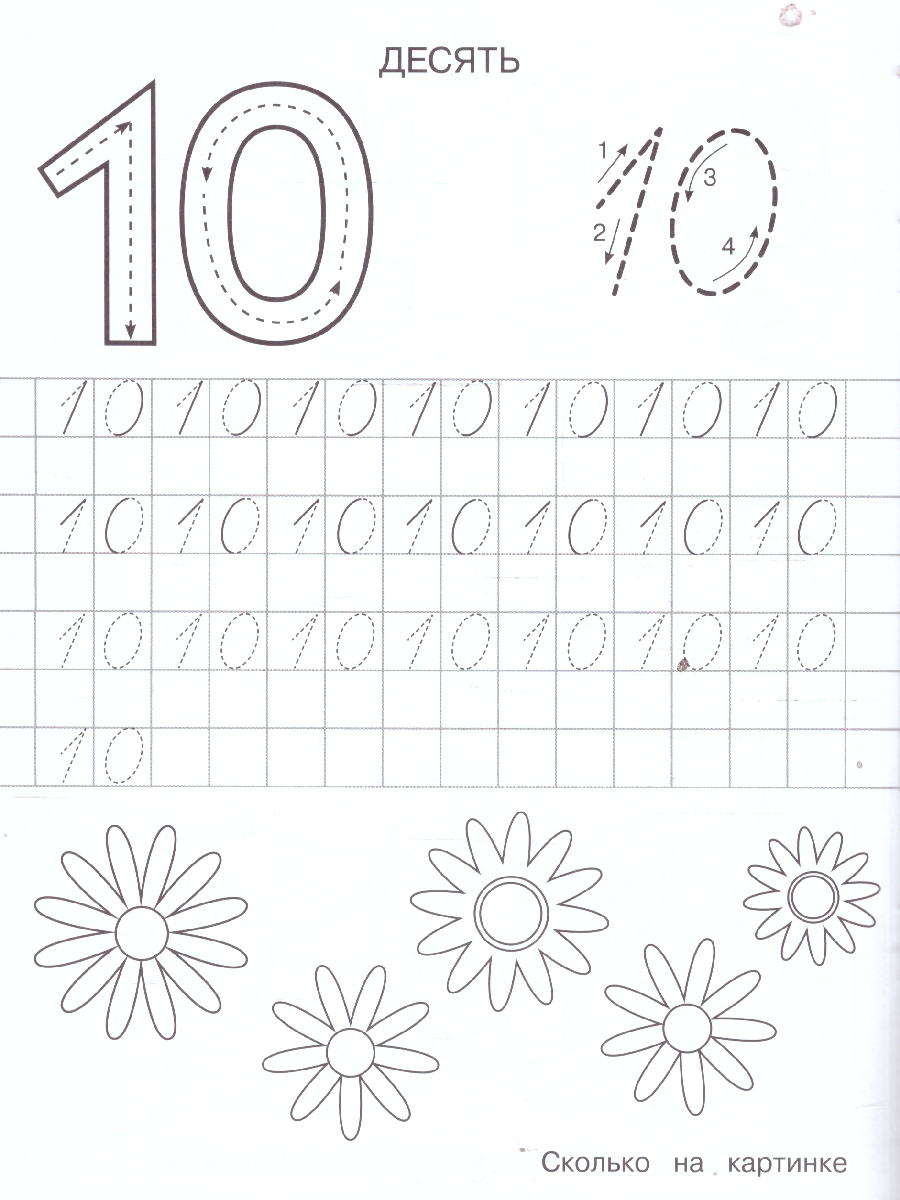 Обложка книги Я пишу цифры Пошаговые прописи, Автор Шестакова И. Б., издательство Детская литература | купить в книжном магазине Рослит