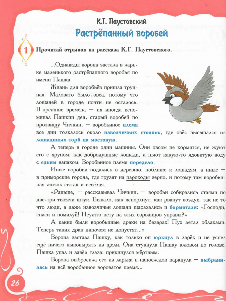 картинка Учусь работать с текстом 3 класс. Тренажер/В от магазина Рослит