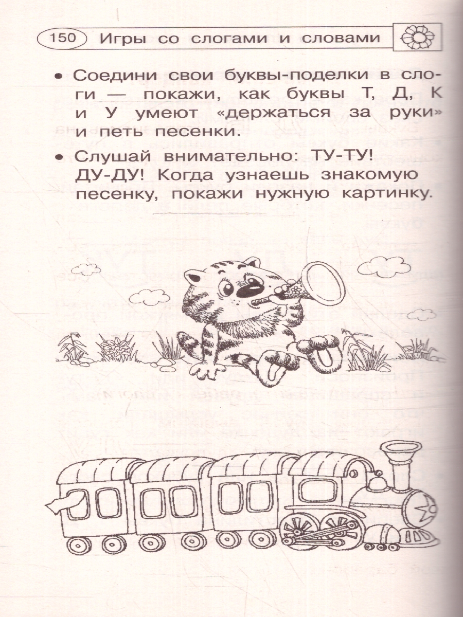 Обложка книги 300 занимательных упражнений с буквами и звуками для дошкольного возраста, Автор Новиковская Ольга Андреевна, издательство АСТ | купить в книжном магазине Рослит