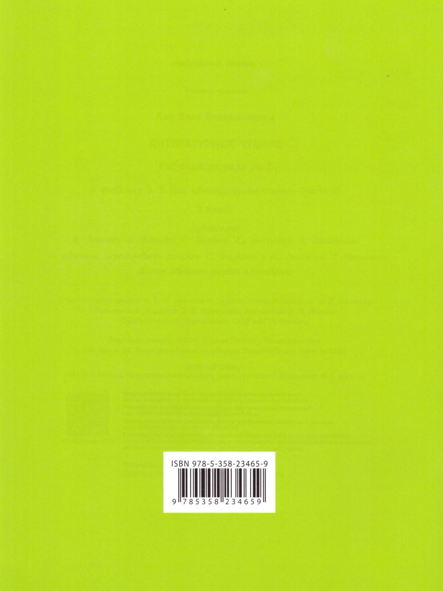 Обложка книги Литературное чтение 3 класс. Рабочая тетрадь. В 3-х частях. Часть 2. ФГОС, Автор Кац Э.Э., издательство Просвещение/Союз                                   | купить в книжном магазине Рослит