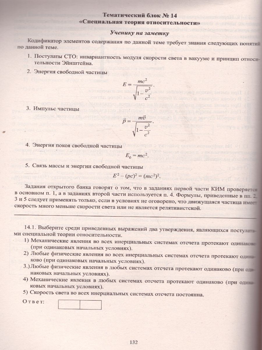 Обложка книги ЕГЭ 2022. Физика, Автор Орлов В.А. Ханнанов Н.К., издательство Издательство Интеллект-центр | купить в книжном магазине Рослит