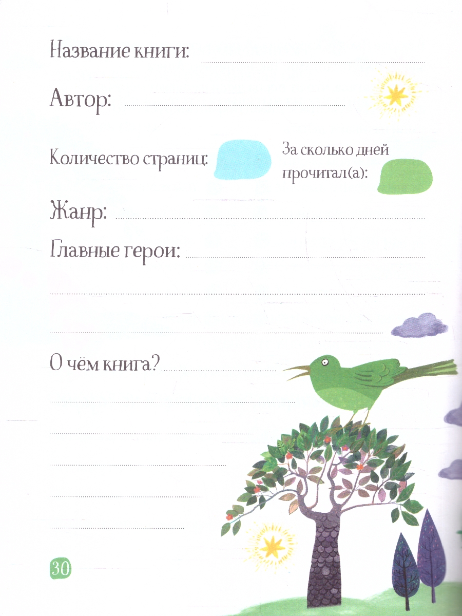 Обложка книги Читательский дневник с наклейками 1-4 классы. Сказки. "Дракон", Автор , издательство Айрис | купить в книжном магазине Рослит