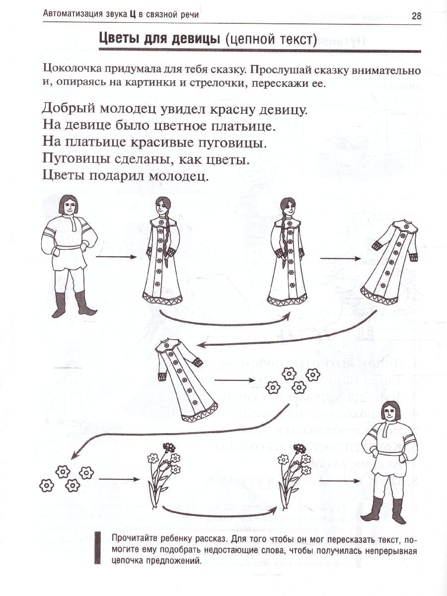 Обложка книги Цоколочка. Логопедические игры. Рабочая тетрадь, Автор Баскакина И.В. Лынская М.И., издательство Айрис | купить в книжном магазине Рослит