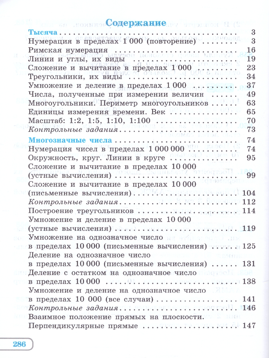 картинка Математика. 6 класс. Учебник (для обучающихся с интеллектуальными нарушениями) от магазина Рослит