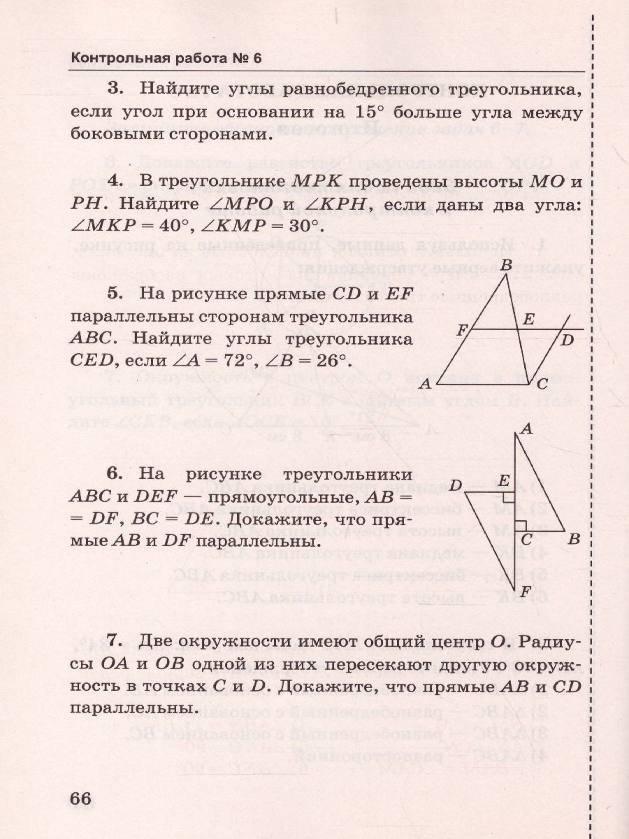 Обложка книги Геометрия 7 класс. Контрольные работы. К учебнику А.В. Погорелова. ФГОС, Автор Мельникова Н.Б., издательство Экзамен | купить в книжном магазине Рослит