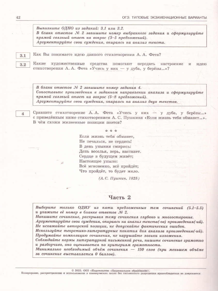 Обложка книги ОГЭ 2025 Литература. 10 вариантов, Автор Новикова Л. В., издательство Национальное образование | купить в книжном магазине Рослит