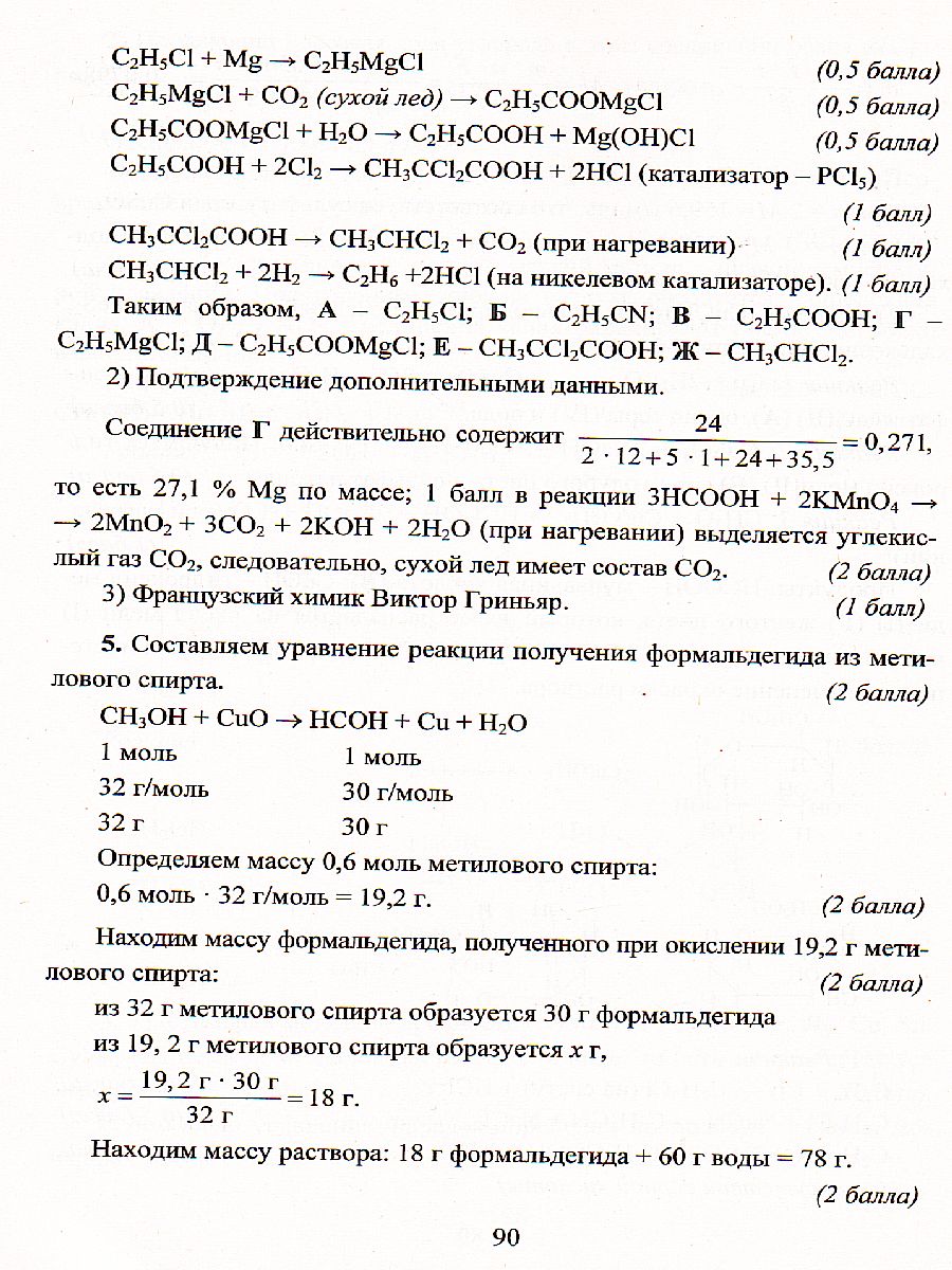 Обложка книги Предметные олимпиады 8-11 класс Химия, Автор Бойко Л.П. Иванова Е.А. Пильникова Н.Н., издательство Учитель | купить в книжном магазине Рослит