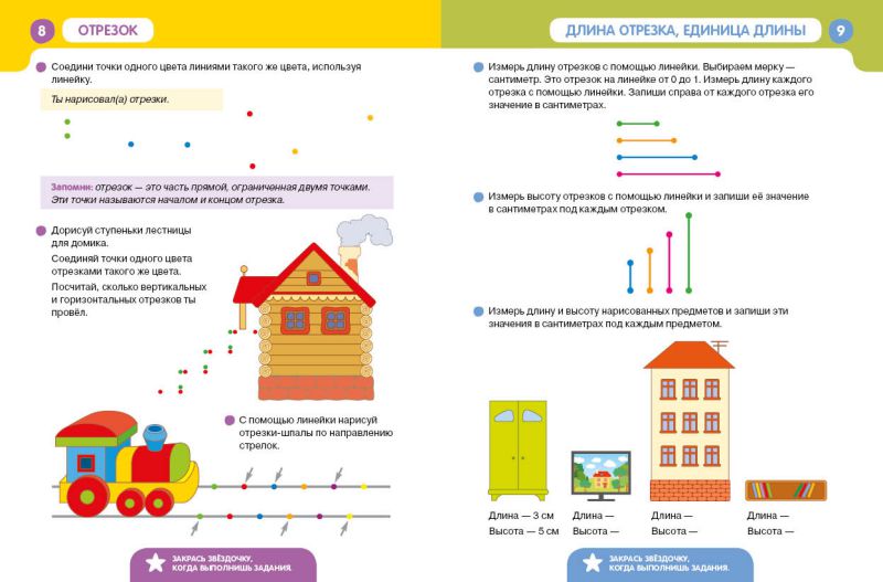 Обложка книги Точки Линии Фигуры. Простейшие геометрические понятия, Автор Шевелев К.В., издательство Просвещение/Союз                                   | купить в книжном магазине Рослит