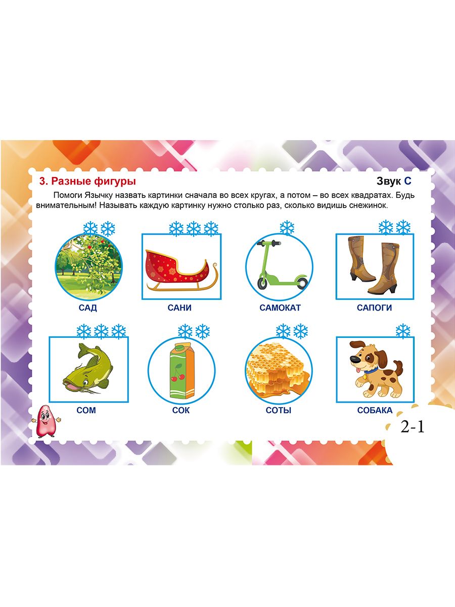 Обложка книги Звуковые игралочки. Автоматизация свистящих звуков С, Сь, З, Зь, Ц. Комплект логопедических карт, Автор Комарова Л.А., издательство Планета | купить в книжном магазине Рослит