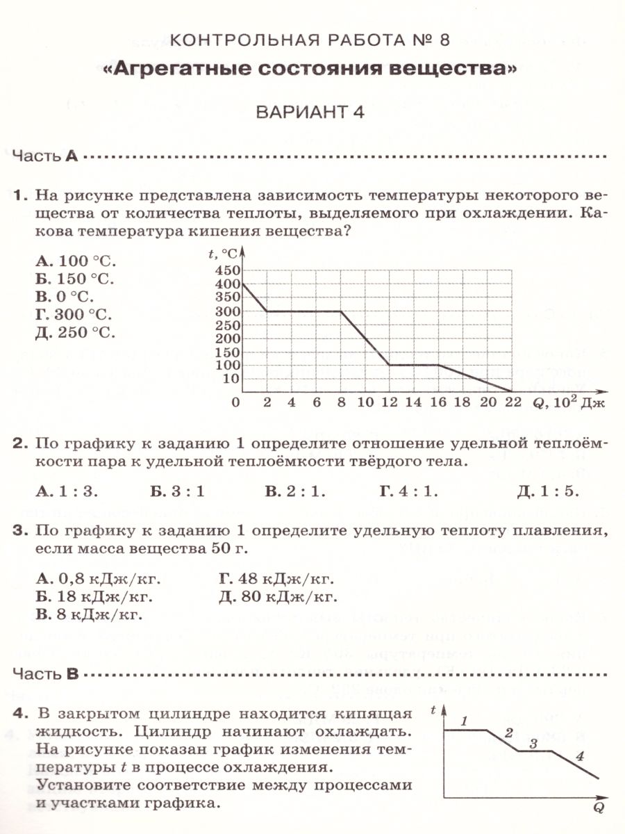 Обложка книги Физика 10 класс. Углубленный уровень. Контрольные работы. Вертикаль. ФГОС, Автор Касьянов В.А., издательство Просвещение/Союз                                   | купить в книжном магазине Рослит
