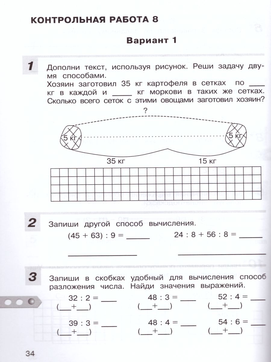 Обложка книги Математика 3 класс. Контрольные работы. ФГОС, Автор Микулина Г.Г., издательство Просвещение/Союз                                   | купить в книжном магазине Рослит