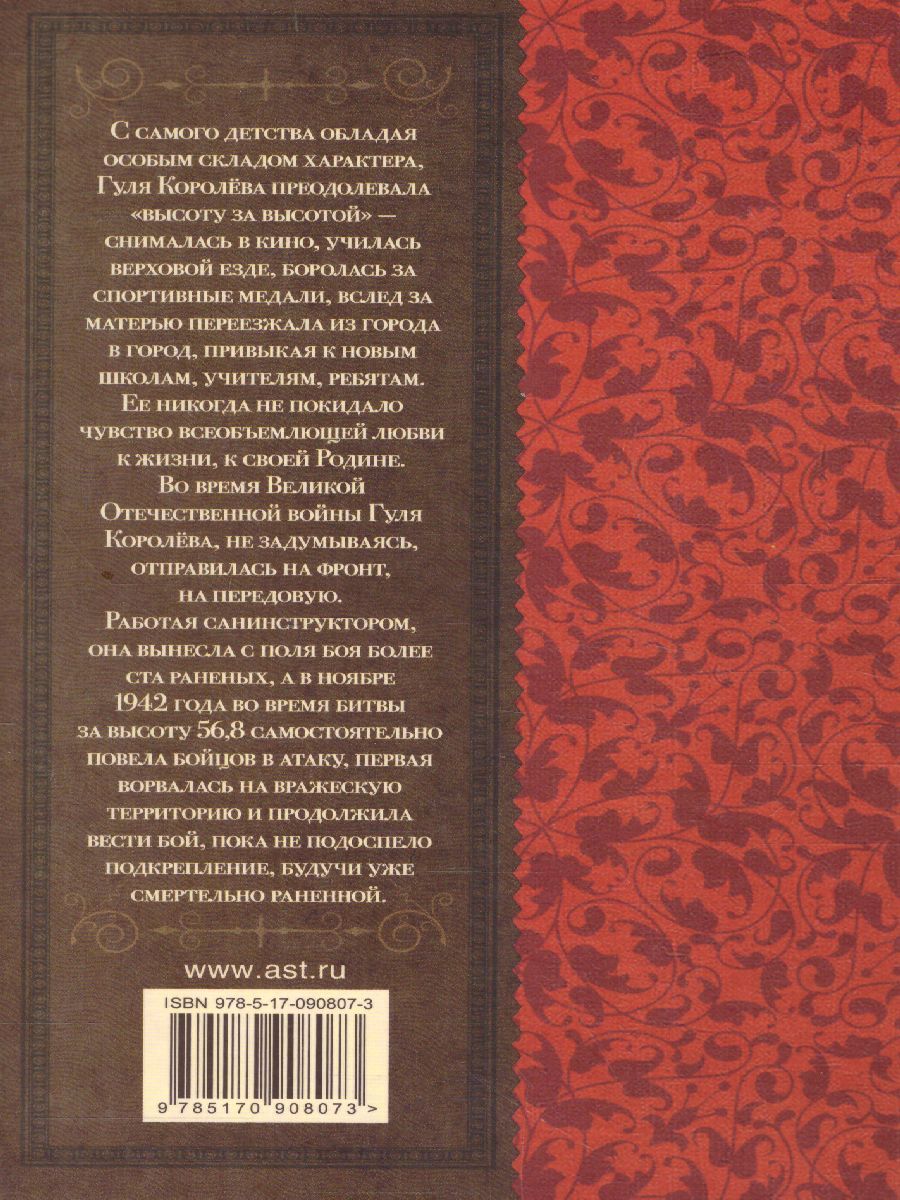 Обложка книги Четвертая высота, Автор Ильина Е.Я., издательство АСТ | купить в книжном магазине Рослит