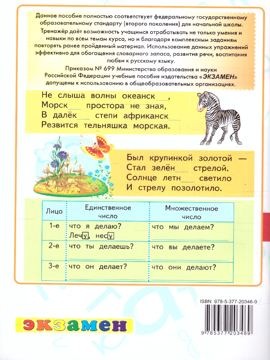 Обложка книги Тренажер по русскому языку 4 класс. ФГОС, Автор Тихомирова Е.М., издательство Экзамен | купить в книжном магазине Рослит